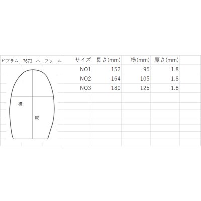 画像2: ビブラム  7673 ハーフソール