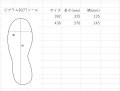 ビブラム8377ソール