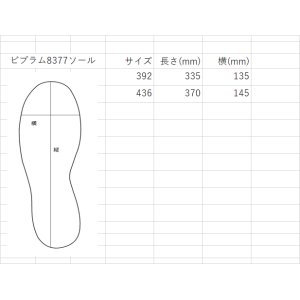 画像: ビブラム8377ソール
