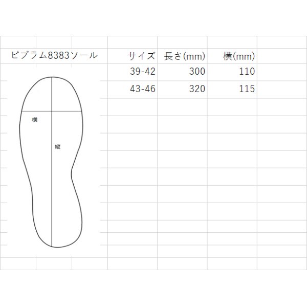 画像2: ビブラム8383ソール (2)