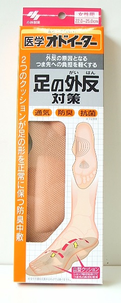 画像1: 医学オドイーター足の外反対策　フリーサイズ　 (1)