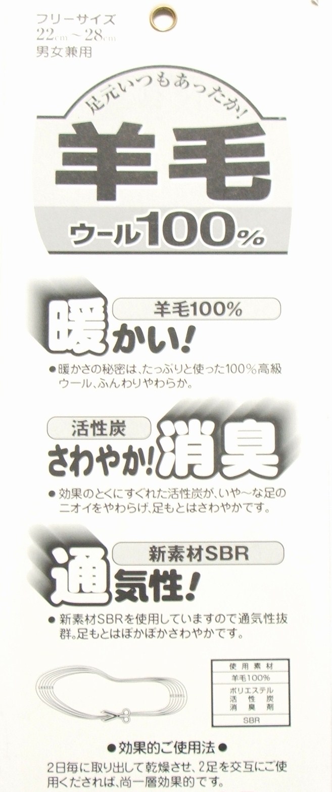 画像: is-fit　ウインター・インソール　羊毛